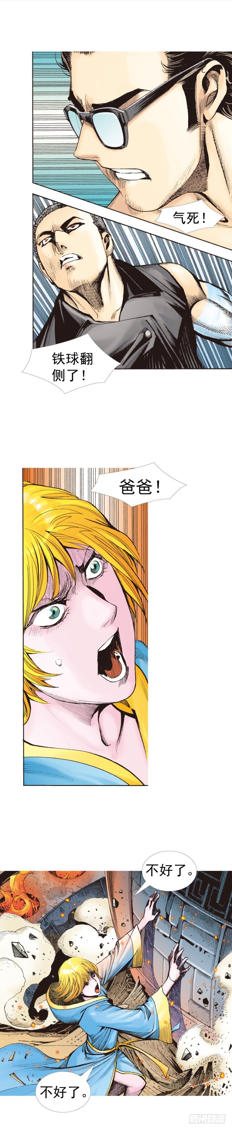 杀道行者韩漫全集-第311话：破茧（上）无删减无遮挡章节图片 