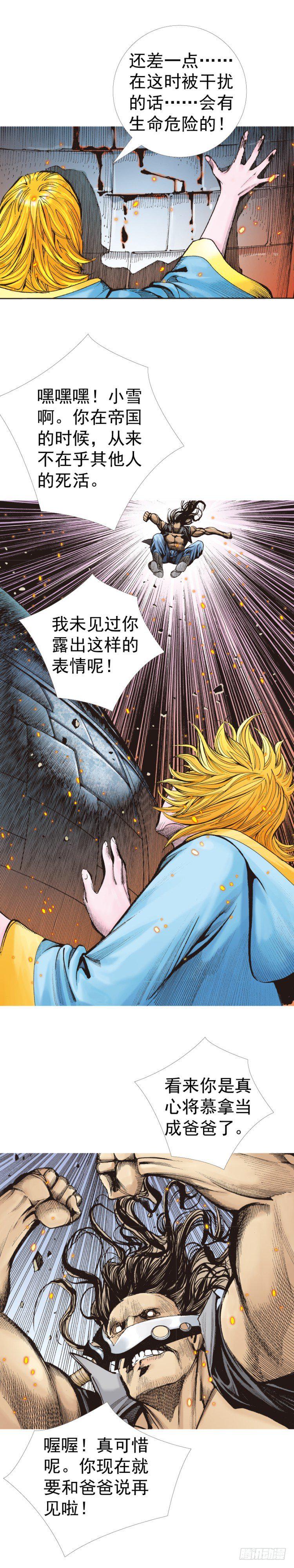 杀道行者韩漫全集-第311话：破茧（上）无删减无遮挡章节图片 