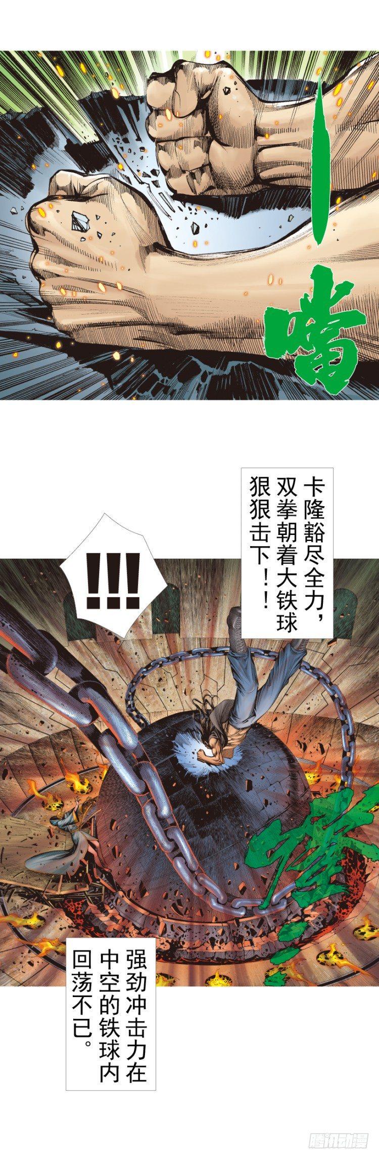杀道行者韩漫全集-第311话：破茧（上）无删减无遮挡章节图片 