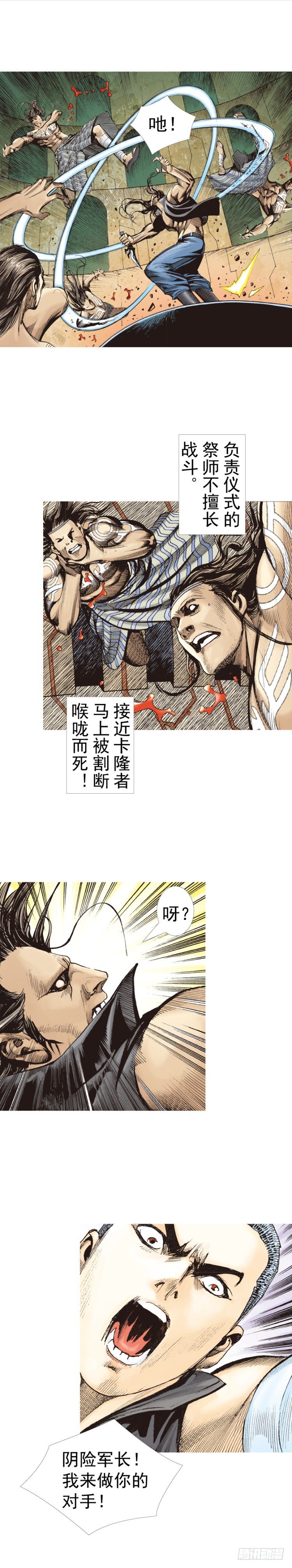 杀道行者韩漫全集-第311话：破茧（上）无删减无遮挡章节图片 