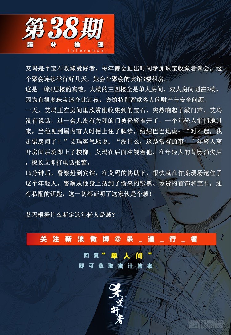 杀道行者韩漫全集-第312话：终结者（上）无删减无遮挡章节图片 