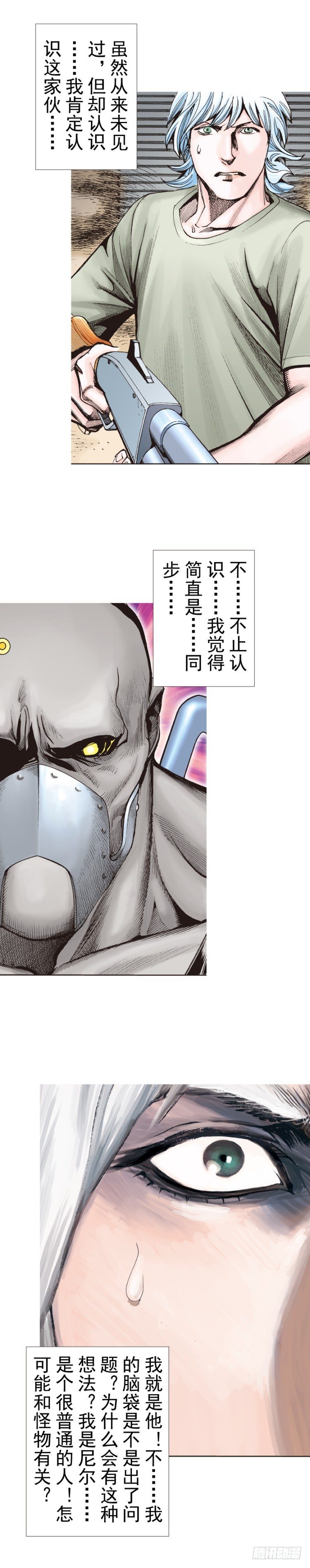杀道行者韩漫全集-第313话：迷失记忆（上）无删减无遮挡章节图片 