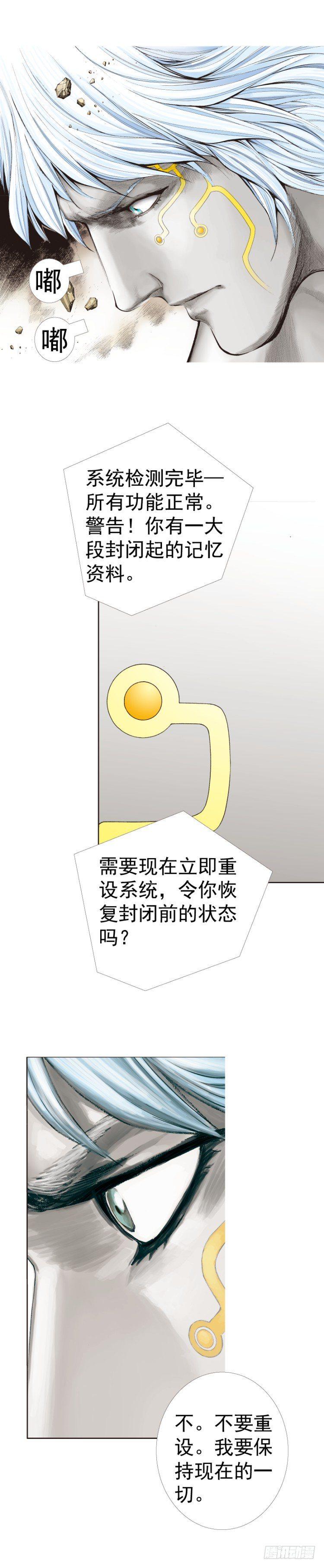 杀道行者韩漫全集-第313话：迷失记忆（上）无删减无遮挡章节图片 