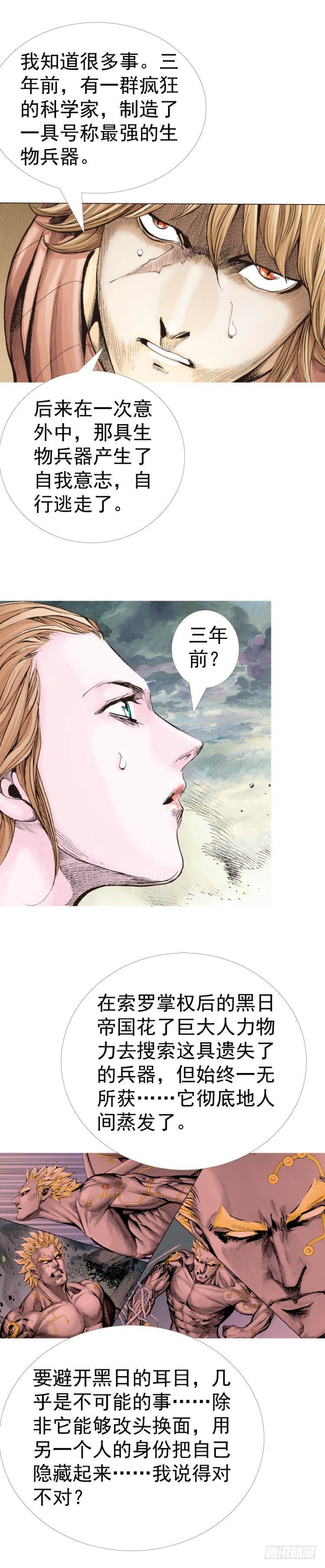 杀道行者韩漫全集-第313话：迷失记忆（上）无删减无遮挡章节图片 
