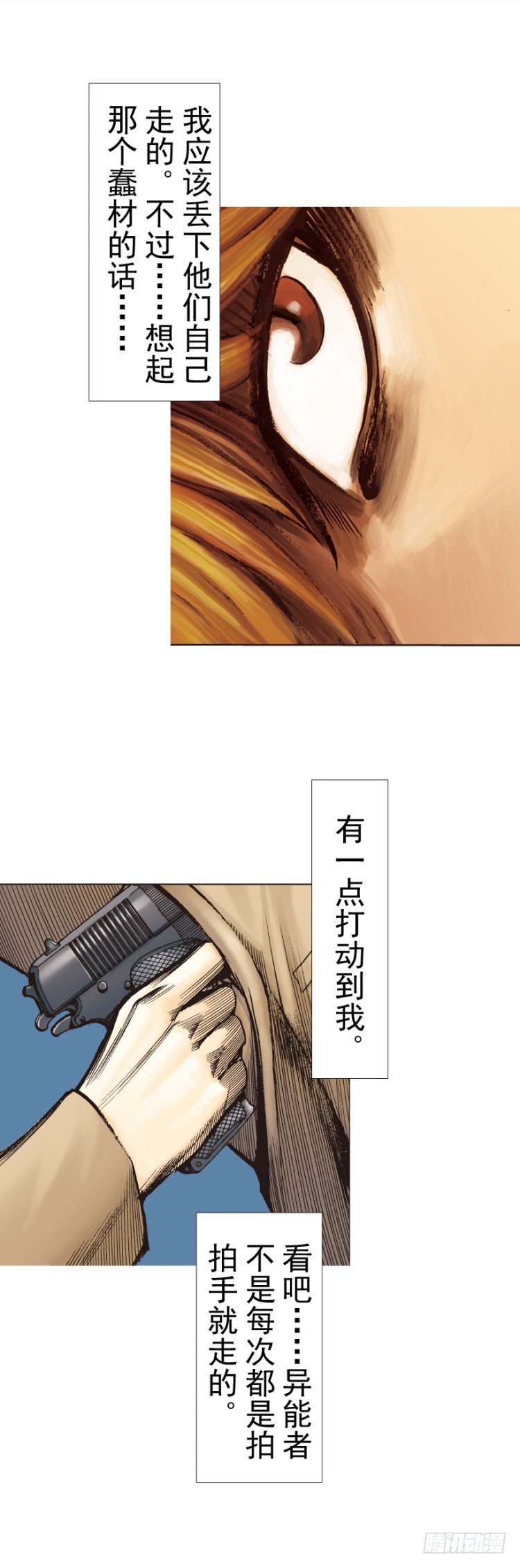 杀道行者韩漫全集-第313话：迷失记忆（上）无删减无遮挡章节图片 