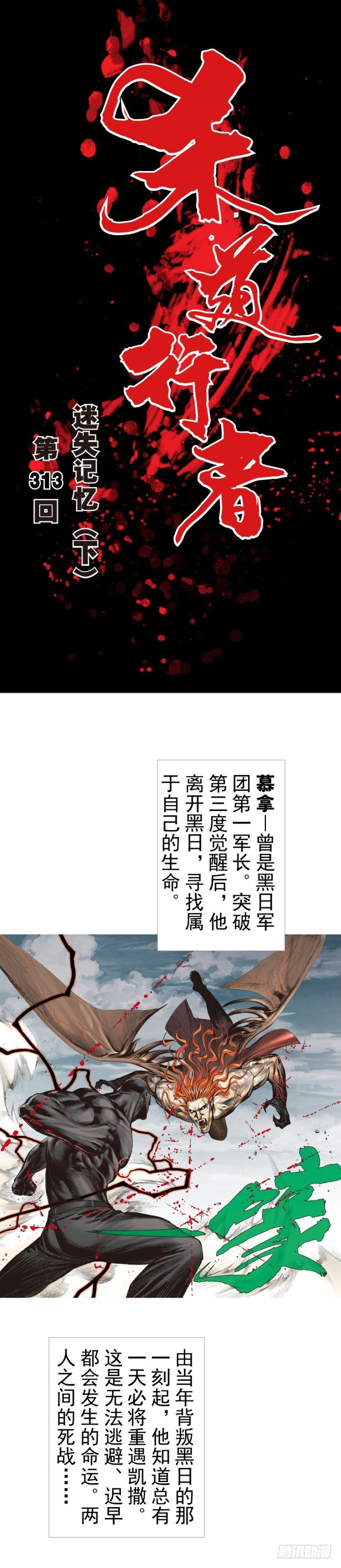 杀道行者韩漫全集-第313话：迷失记忆（下）无删减无遮挡章节图片 