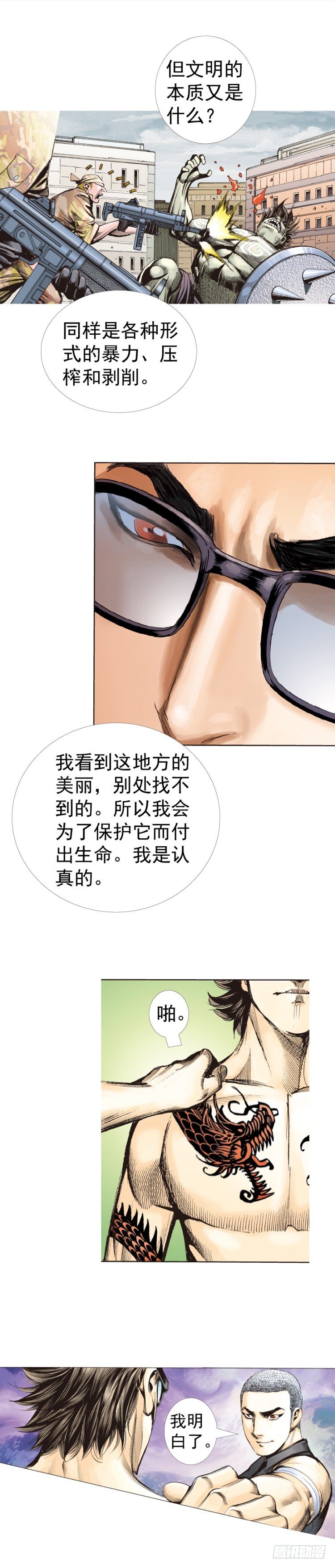 杀道行者韩漫全集-第313话：迷失记忆（下）无删减无遮挡章节图片 