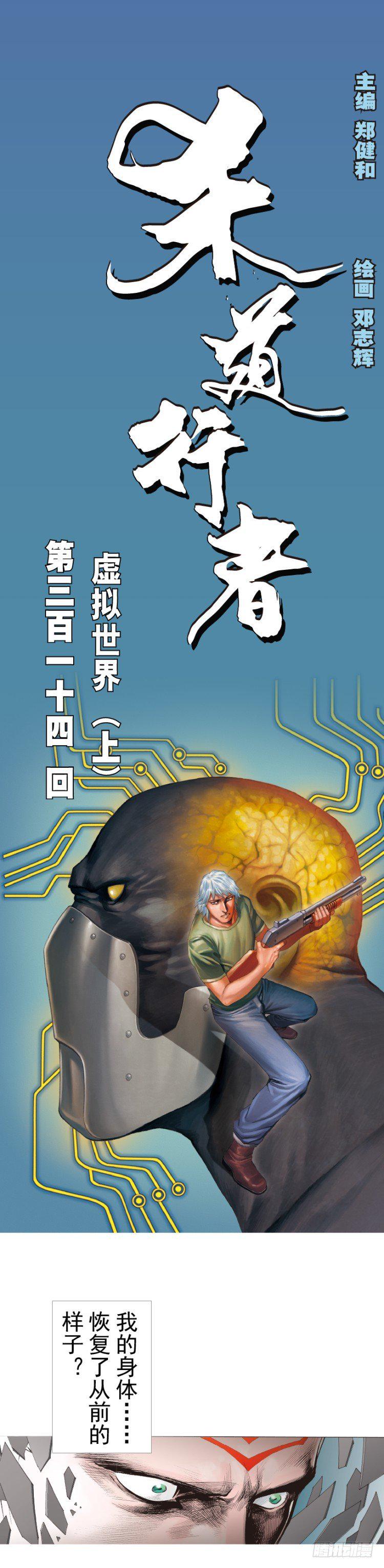 杀道行者韩漫全集-第314话：虚拟世界（上）无删减无遮挡章节图片 