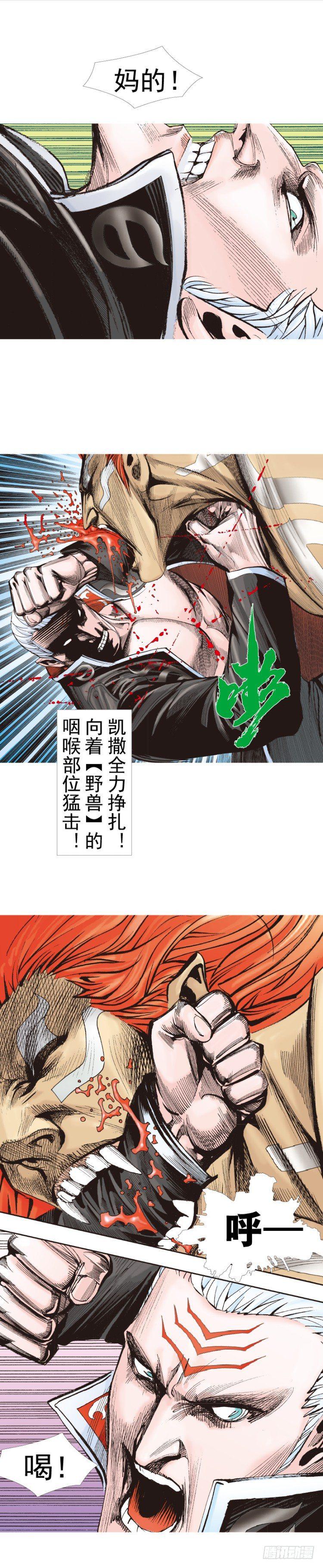 杀道行者韩漫全集-第314话：虚拟世界（上）无删减无遮挡章节图片 