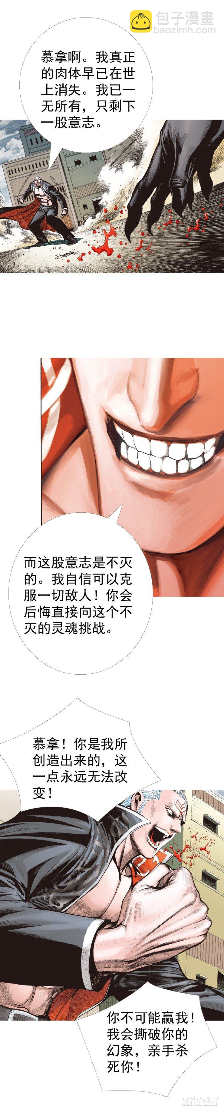 杀道行者韩漫全集-第314话：虚拟世界（上）无删减无遮挡章节图片 