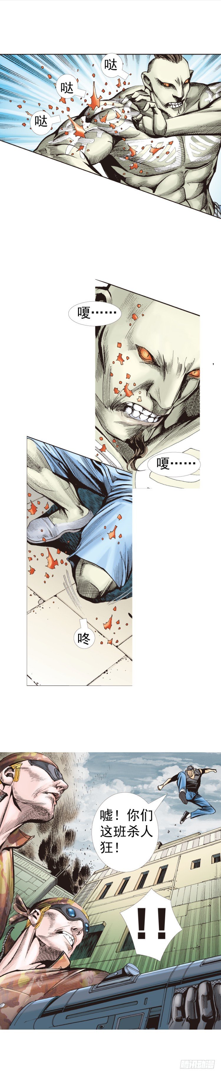 杀道行者韩漫全集-第314话：虚拟世界（上）无删减无遮挡章节图片 