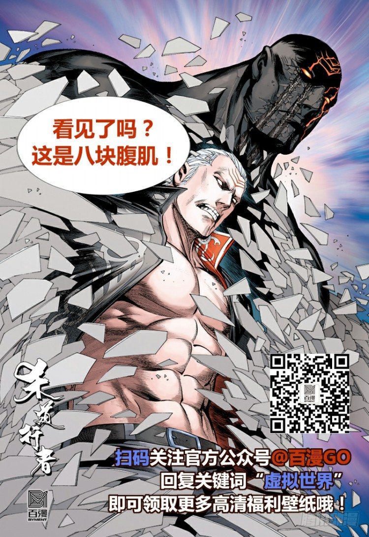 杀道行者韩漫全集-第314话：虚拟世界（上）无删减无遮挡章节图片 