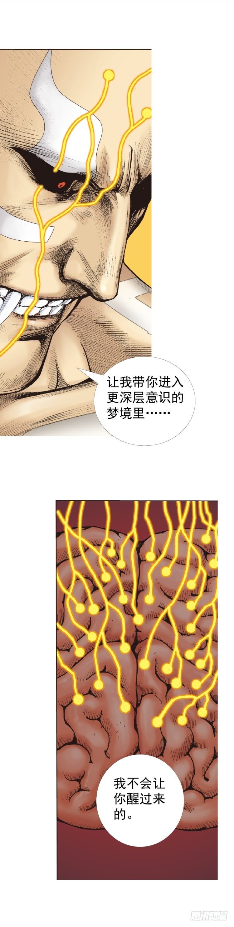 杀道行者韩漫全集-第314话：虚拟世界（下）无删减无遮挡章节图片 