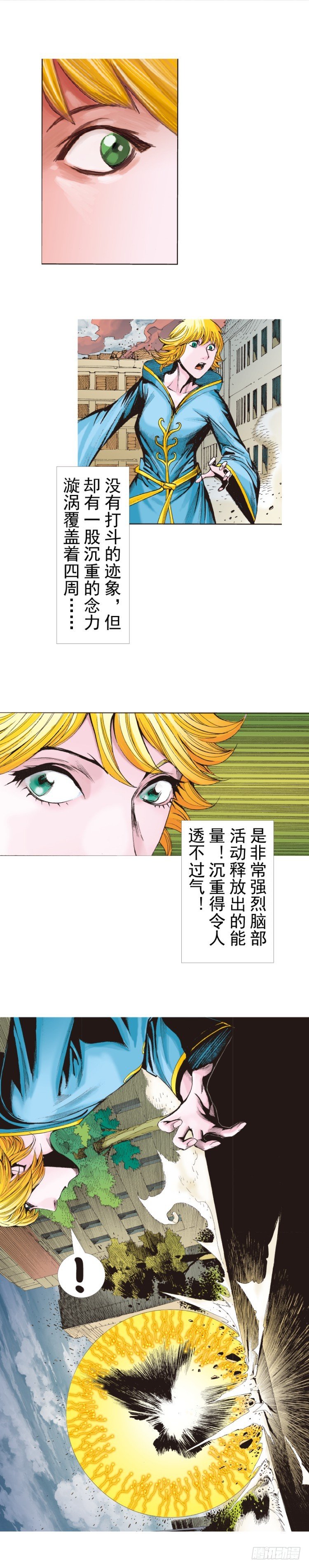 杀道行者韩漫全集-第314话：虚拟世界（下）无删减无遮挡章节图片 