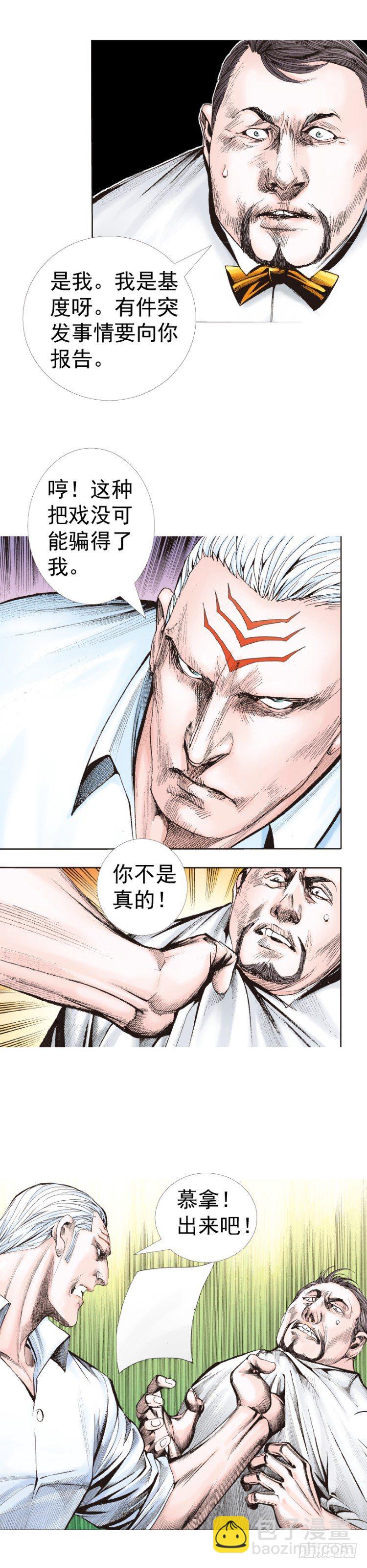 杀道行者韩漫全集-第314话：虚拟世界（下）无删减无遮挡章节图片 