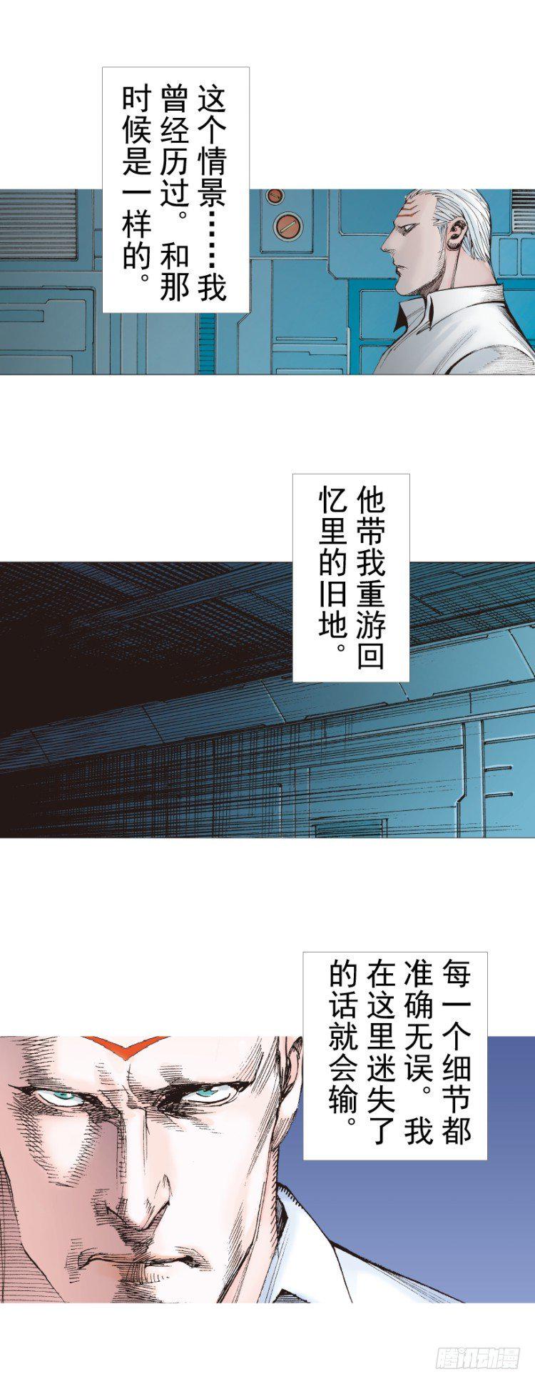 杀道行者韩漫全集-第314话：虚拟世界（下）无删减无遮挡章节图片 