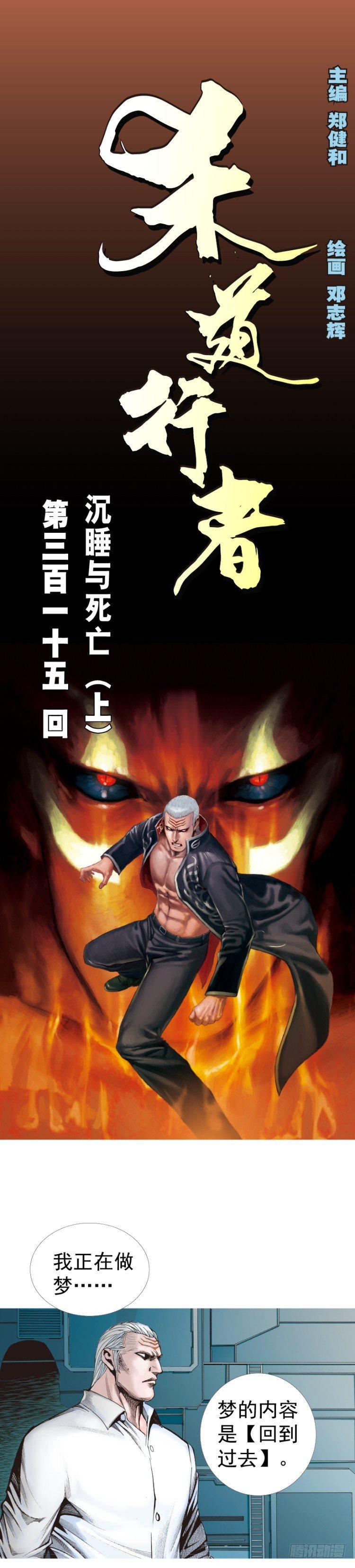 杀道行者韩漫全集-第315话：沉睡与死亡（上）无删减无遮挡章节图片 