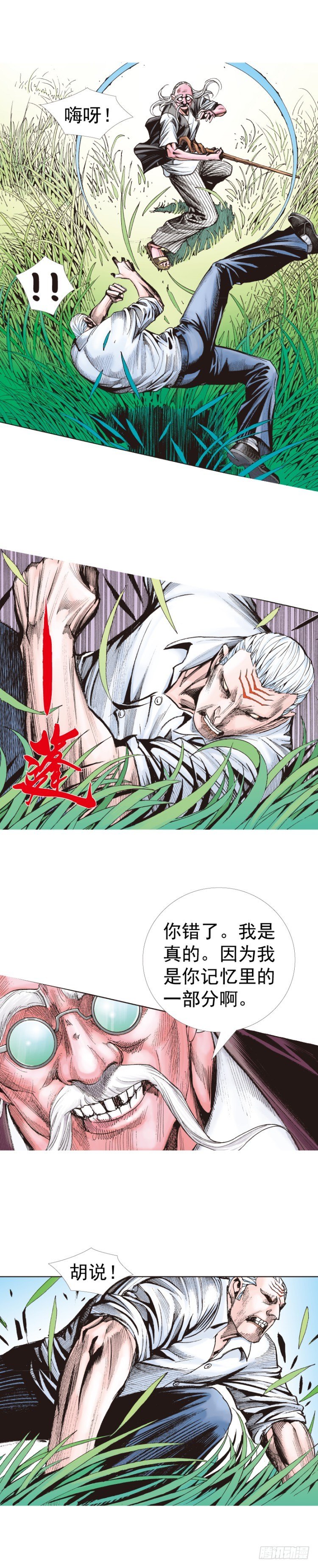 杀道行者韩漫全集-第315话：沉睡与死亡（上）无删减无遮挡章节图片 