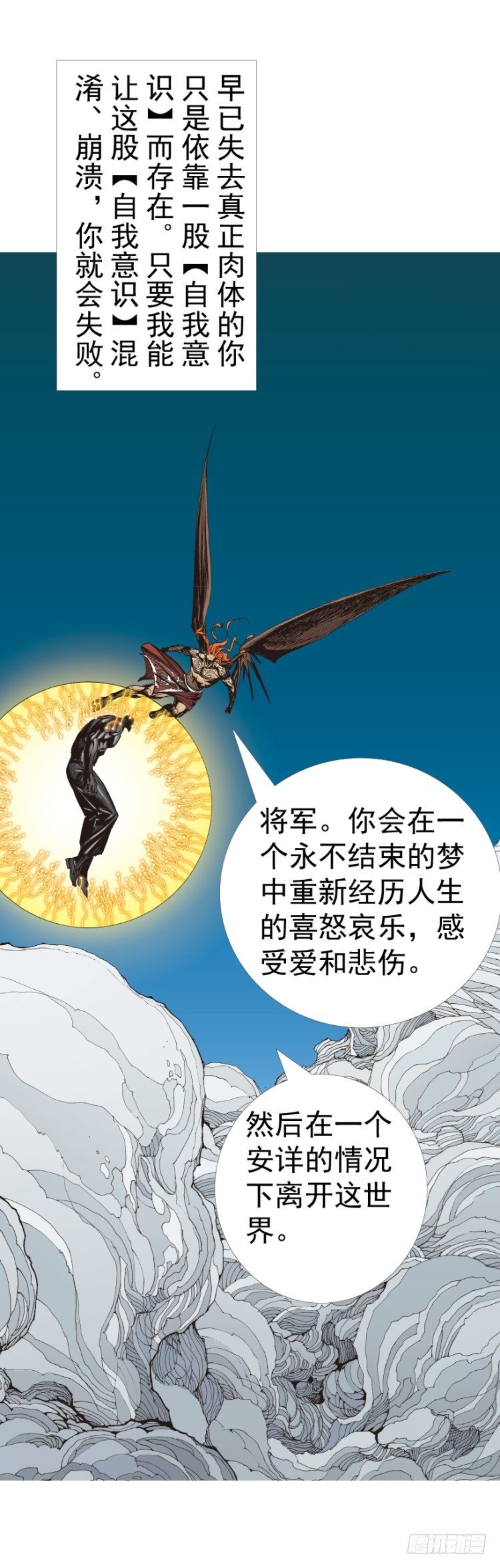 杀道行者韩漫全集-第315话：沉睡与死亡（上）无删减无遮挡章节图片 