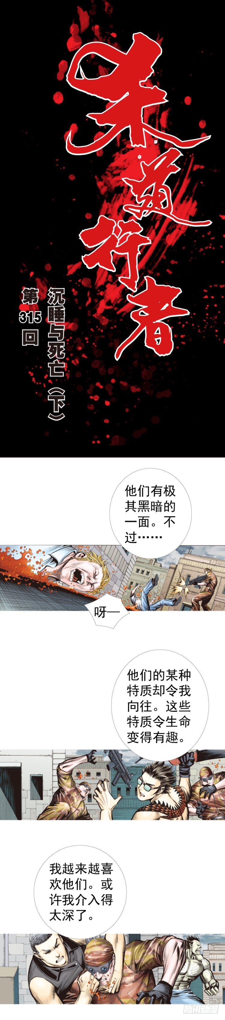 杀道行者韩漫全集-第315话：沉睡与死亡（下）无删减无遮挡章节图片 
