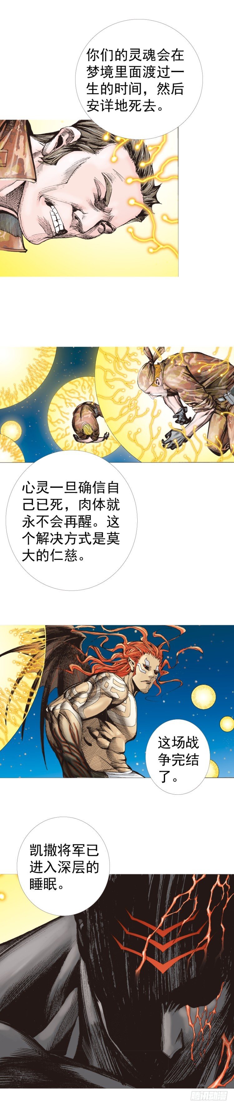 杀道行者韩漫全集-第315话：沉睡与死亡（下）无删减无遮挡章节图片 