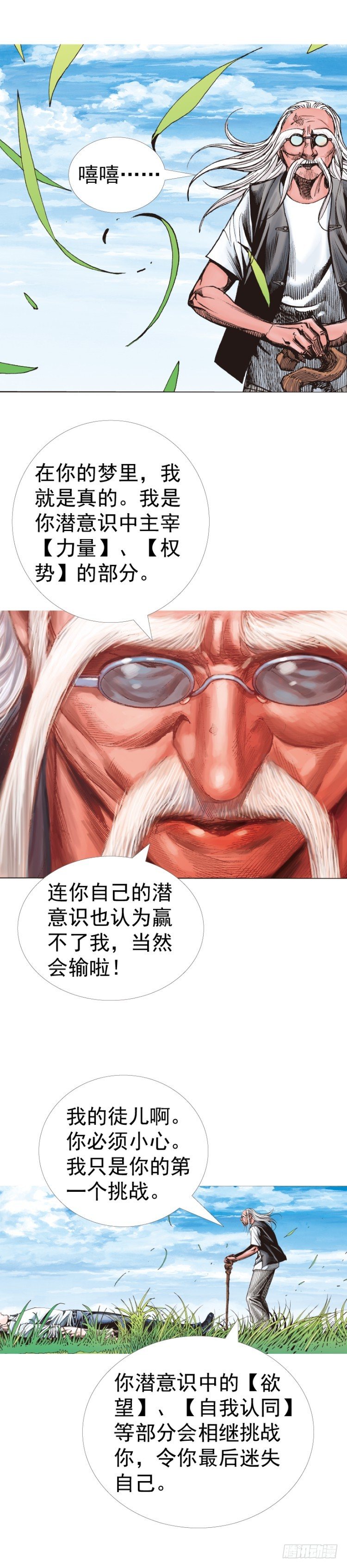 杀道行者韩漫全集-第315话：沉睡与死亡（下）无删减无遮挡章节图片 