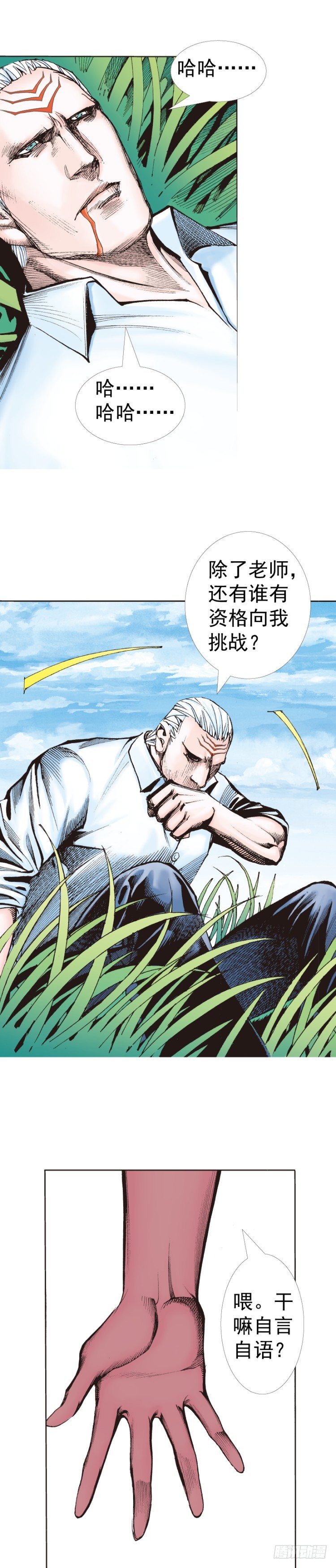 杀道行者韩漫全集-第315话：沉睡与死亡（下）无删减无遮挡章节图片 
