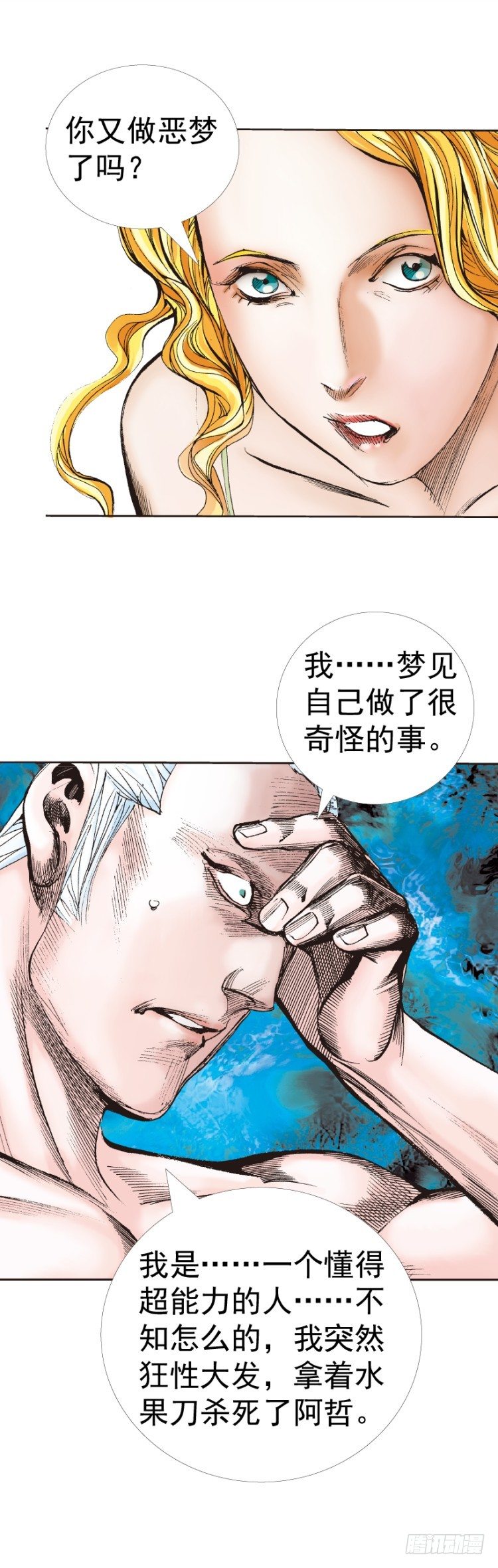 杀道行者韩漫全集-第316话：另一段人生（上）无删减无遮挡章节图片 