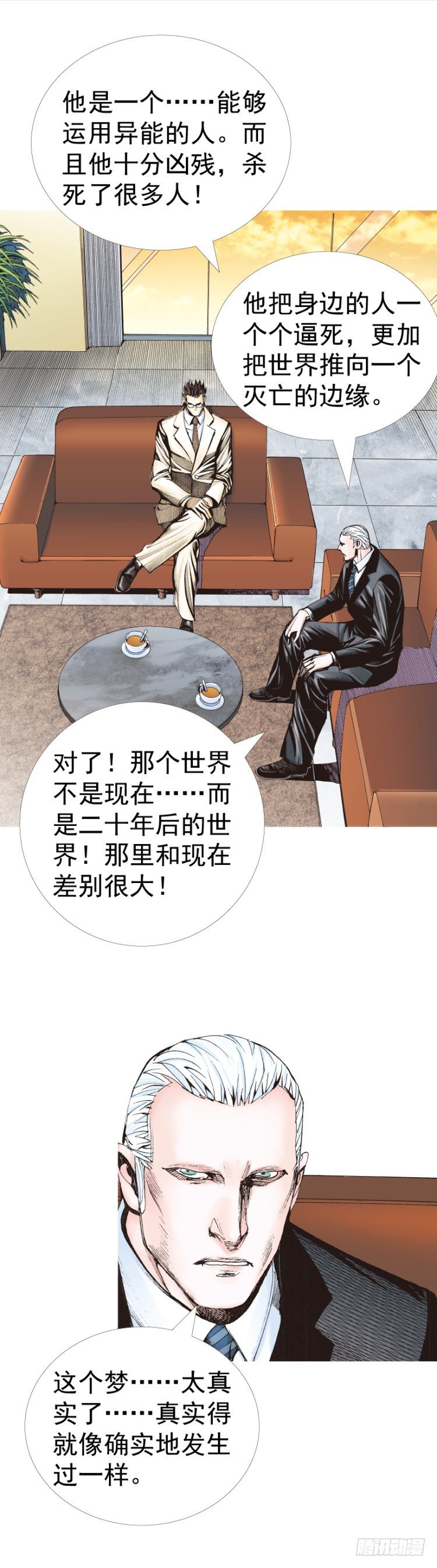 杀道行者韩漫全集-第316话：另一段人生（上）无删减无遮挡章节图片 