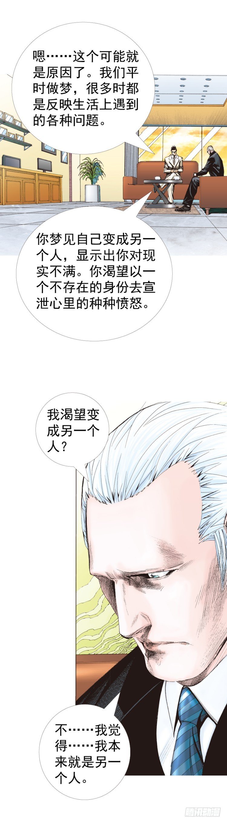 杀道行者韩漫全集-第316话：另一段人生（上）无删减无遮挡章节图片 
