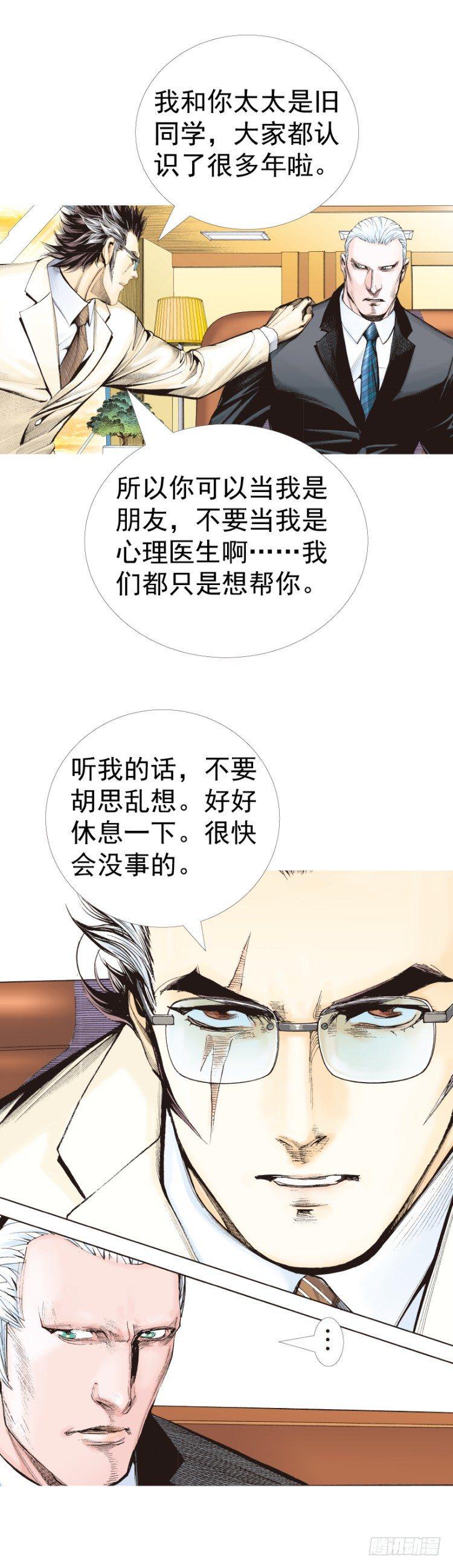 杀道行者韩漫全集-第316话：另一段人生（上）无删减无遮挡章节图片 