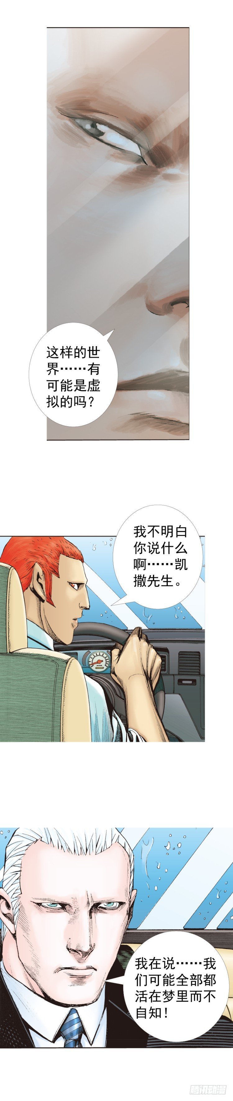 杀道行者韩漫全集-第316话：另一段人生（上）无删减无遮挡章节图片 