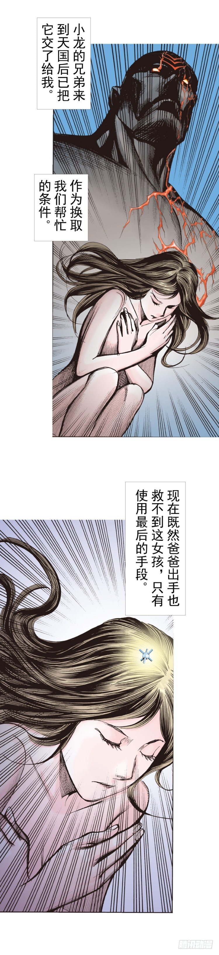 杀道行者韩漫全集-第317话：飞驰（上）无删减无遮挡章节图片 