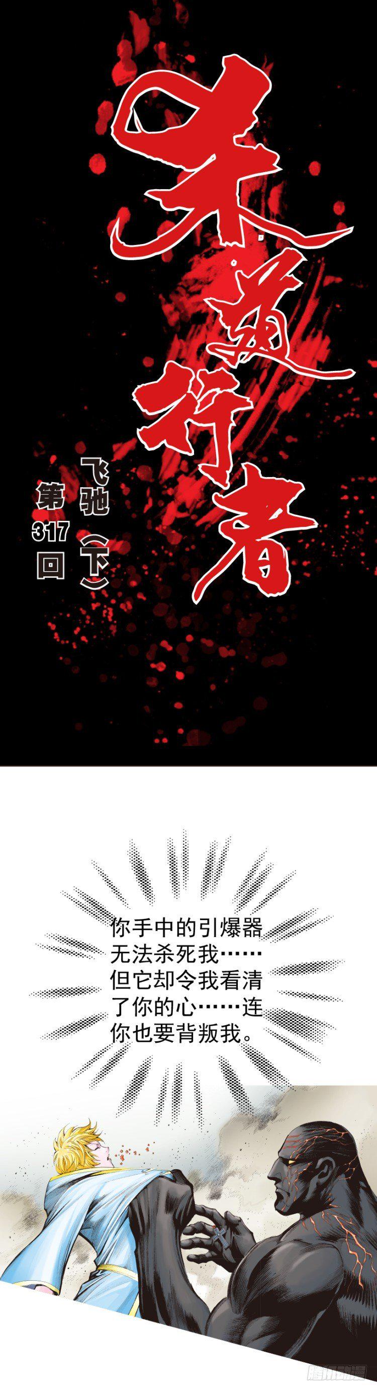 杀道行者韩漫全集-第317话：飞驰（下）无删减无遮挡章节图片 
