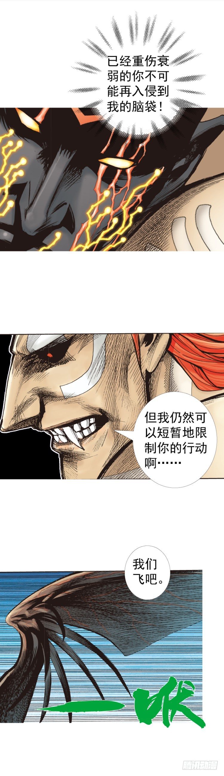 杀道行者韩漫全集-第317话：飞驰（下）无删减无遮挡章节图片 