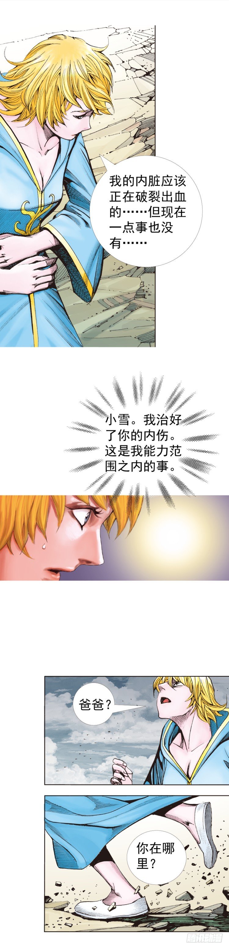 杀道行者韩漫全集-第317话：飞驰（下）无删减无遮挡章节图片 