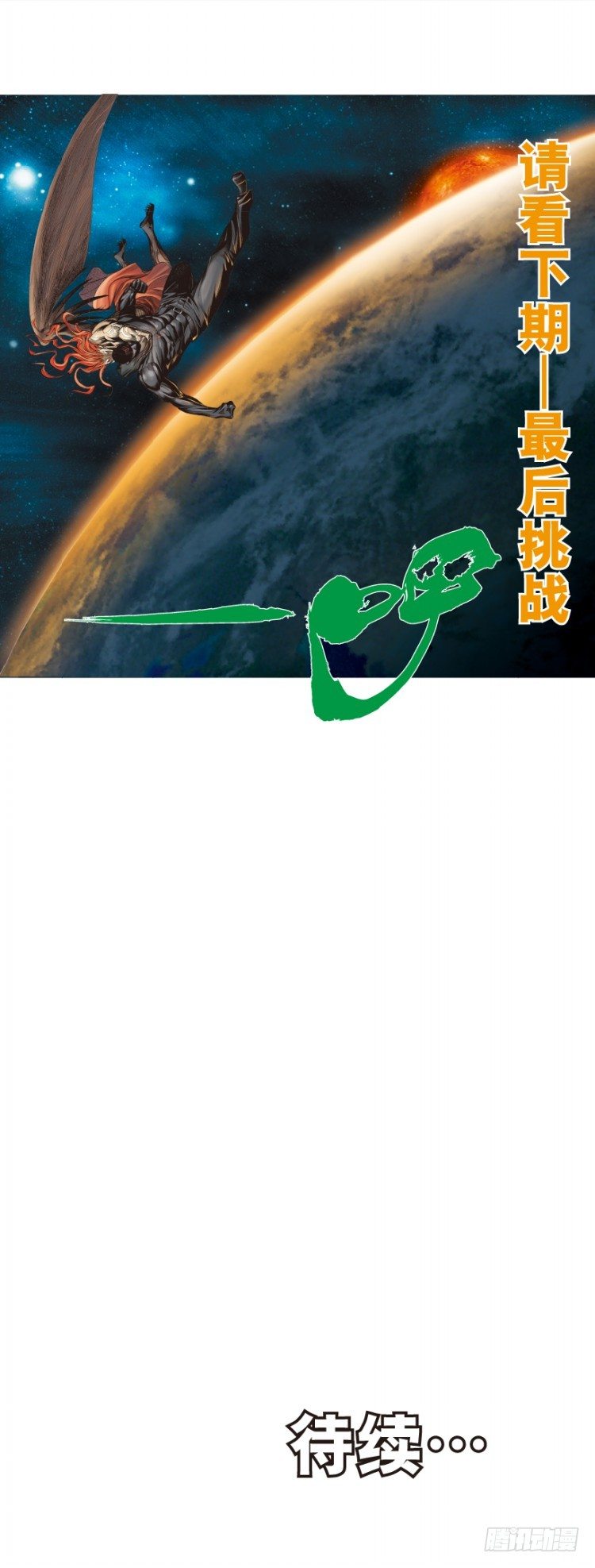 杀道行者韩漫全集-第317话：飞驰（下）无删减无遮挡章节图片 
