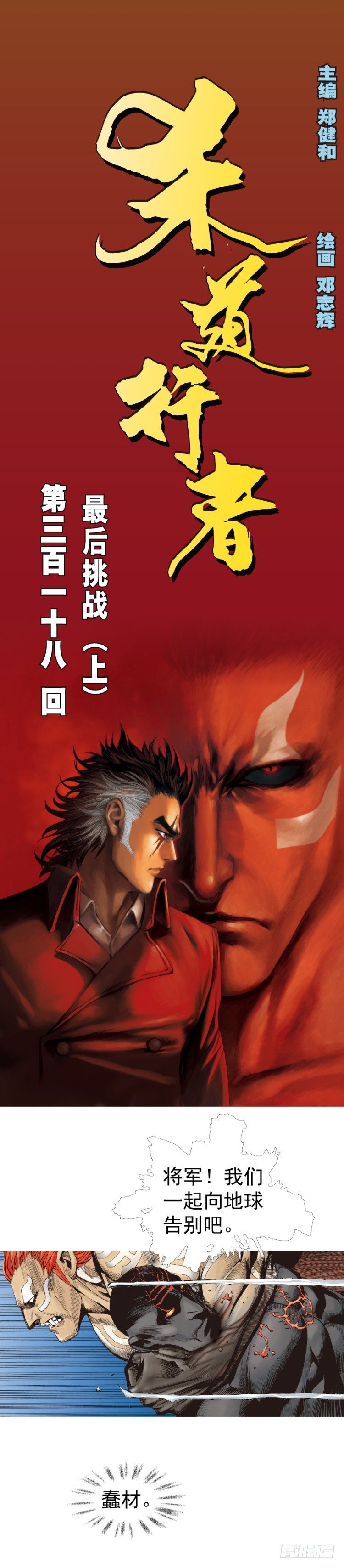 杀道行者韩漫全集-第318话：最后挑战（上）无删减无遮挡章节图片 