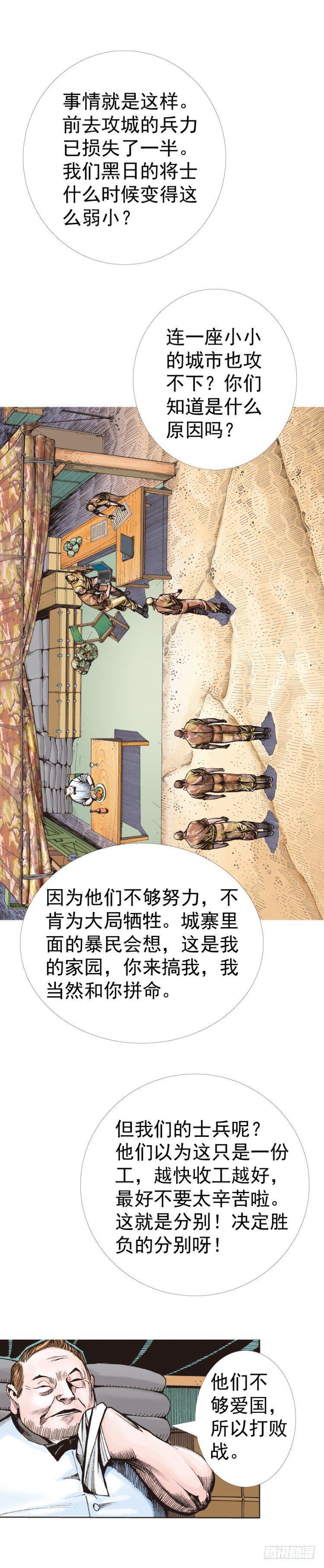 杀道行者韩漫全集-第318话：最后挑战（上）无删减无遮挡章节图片 