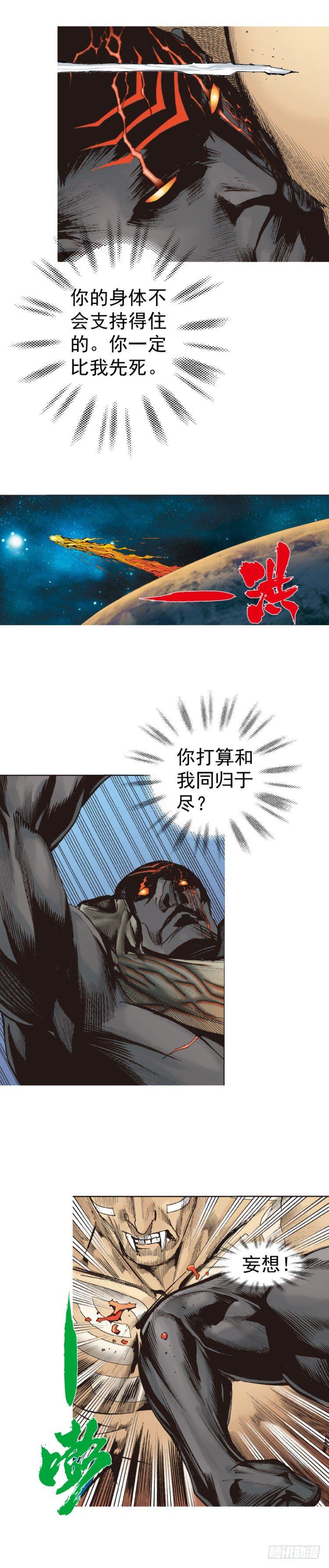 杀道行者韩漫全集-第318话：最后挑战（上）无删减无遮挡章节图片 