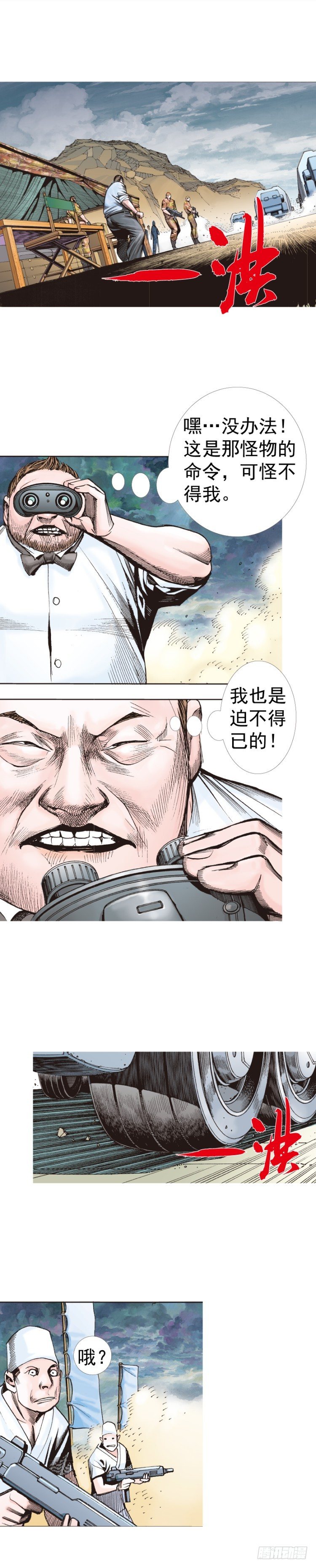 杀道行者韩漫全集-第318话：最后挑战（上）无删减无遮挡章节图片 
