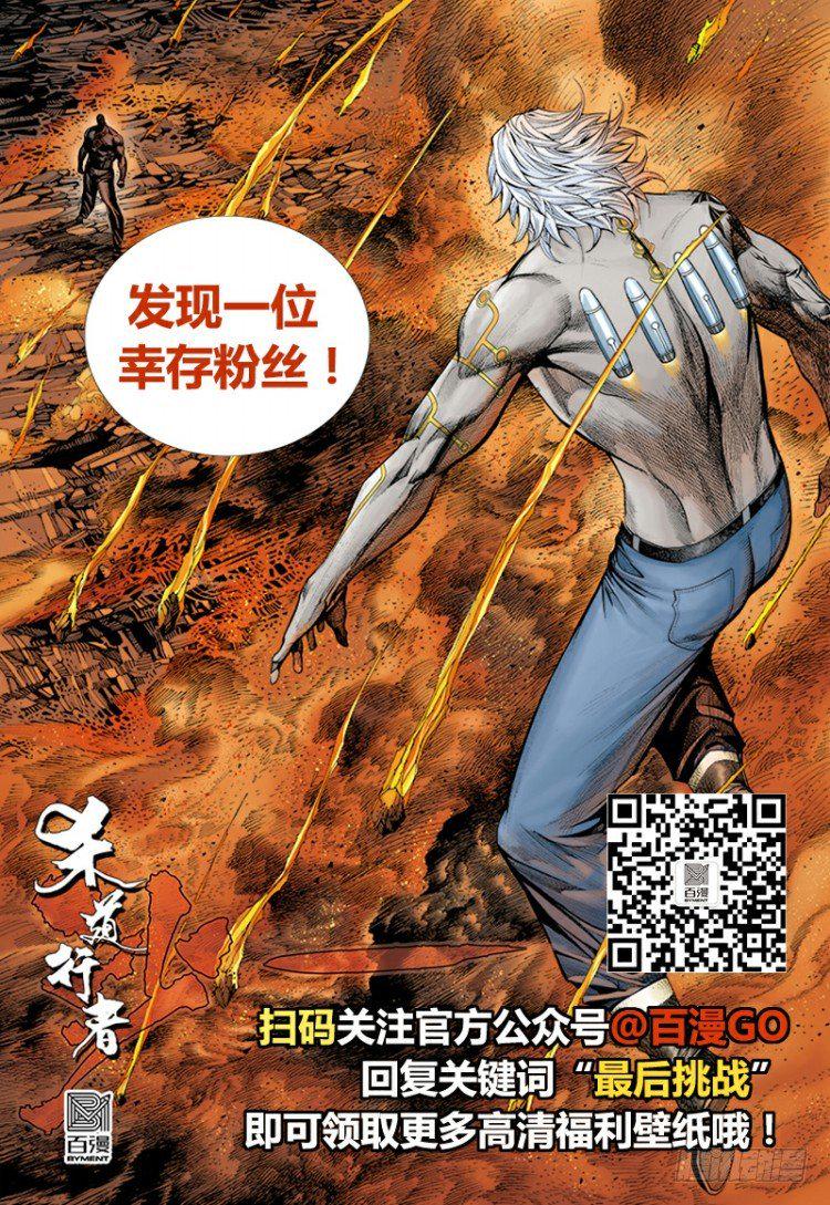 杀道行者韩漫全集-第318话：最后挑战（下）无删减无遮挡章节图片 