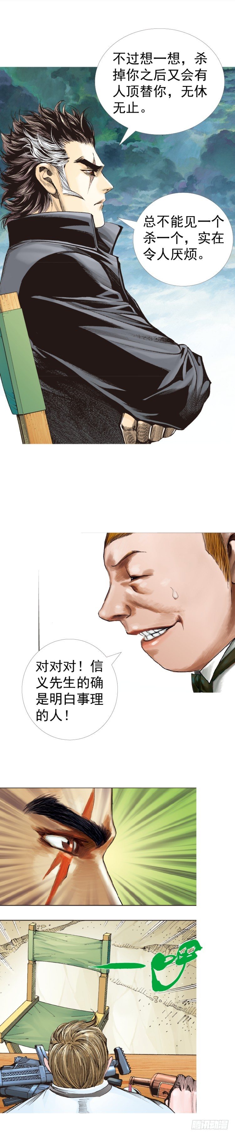 杀道行者韩漫全集-第318话：最后挑战（下）无删减无遮挡章节图片 