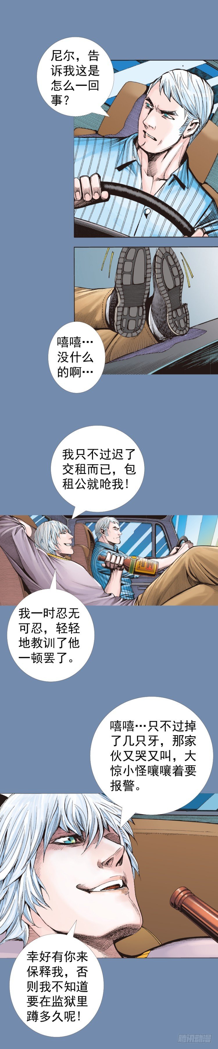 杀道行者韩漫全集-第319话：尼尔的一生（上）无删减无遮挡章节图片 