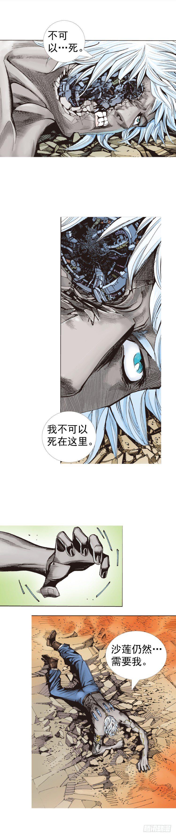 杀道行者韩漫全集-第320话：意外（上）无删减无遮挡章节图片 
