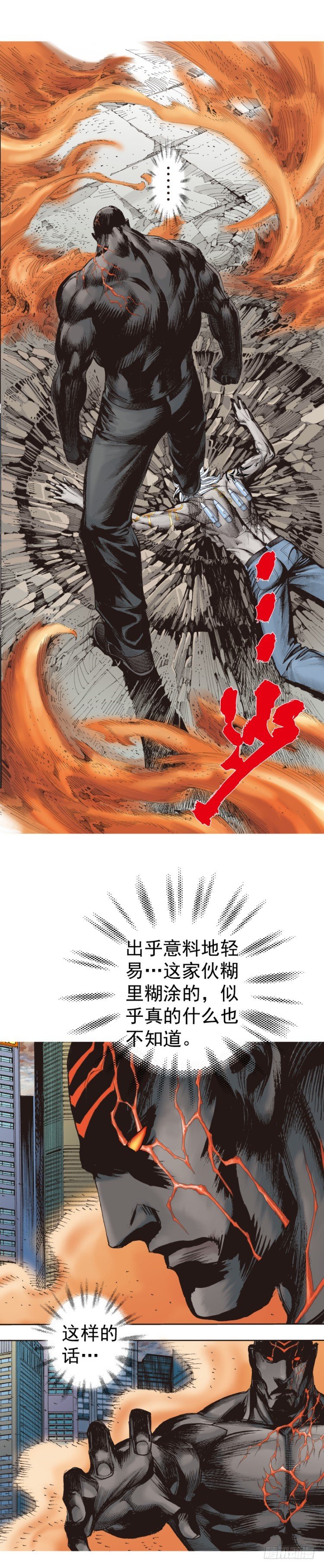 杀道行者韩漫全集-第320话：意外（上）无删减无遮挡章节图片 