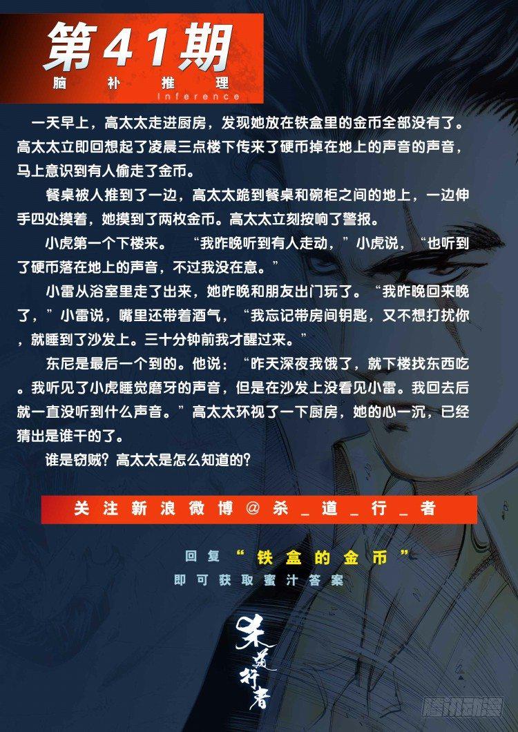 杀道行者韩漫全集-第320话：意外（上）无删减无遮挡章节图片 