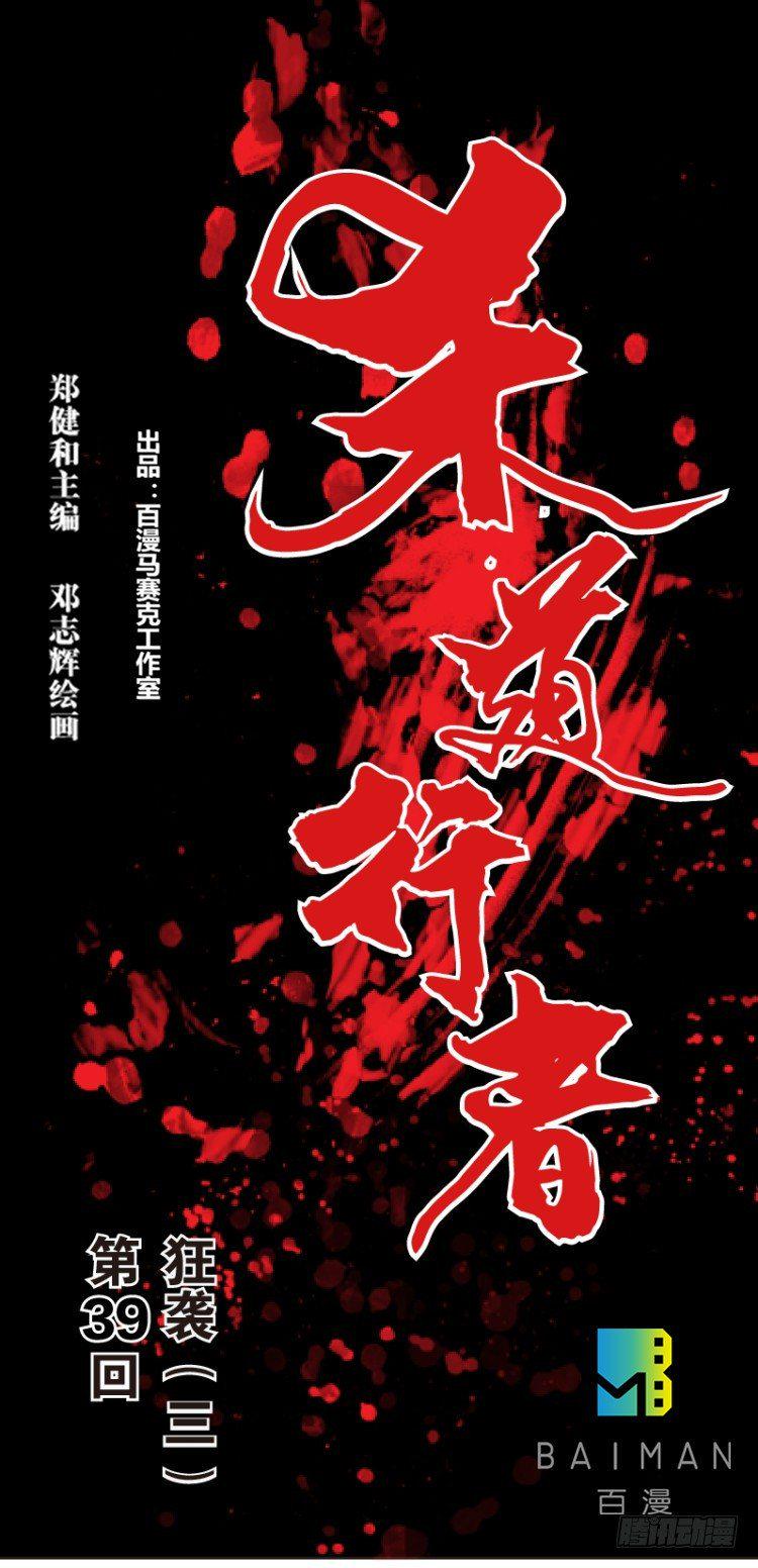杀道行者韩漫全集-第三十九回：狂袭（三）无删减无遮挡章节图片 