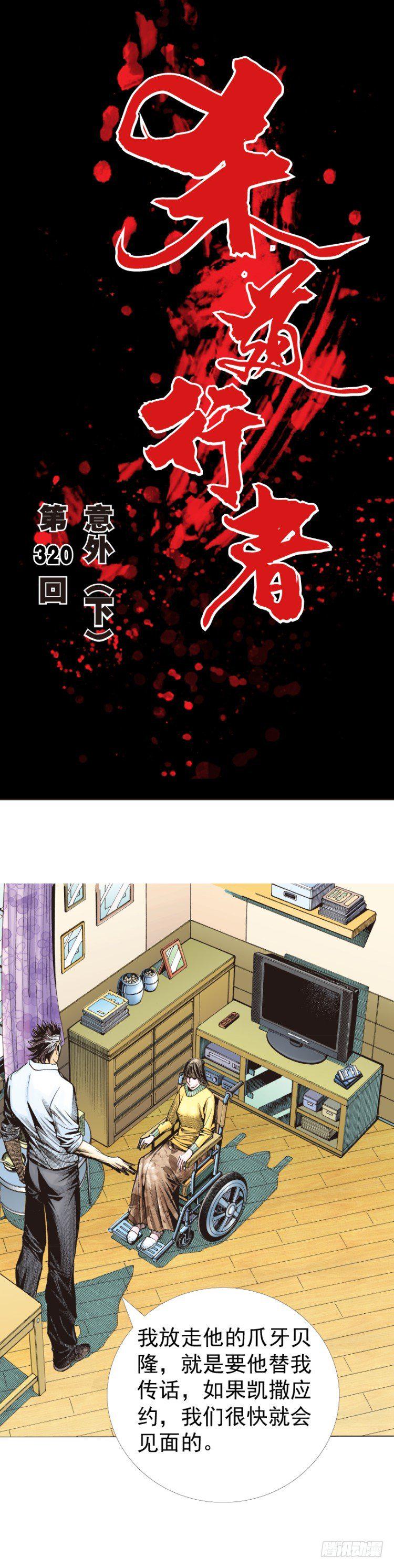 杀道行者韩漫全集-第320话：意外（下）无删减无遮挡章节图片 