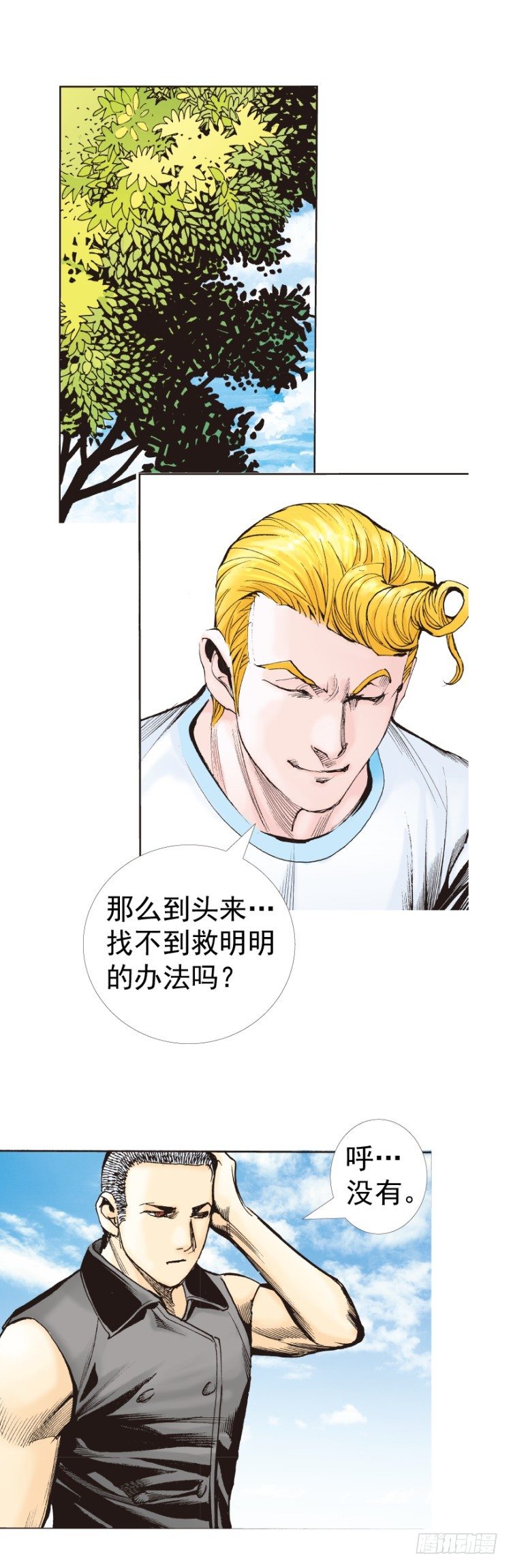 杀道行者韩漫全集-第320话：意外（下）无删减无遮挡章节图片 